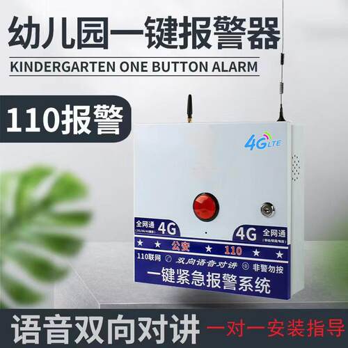 一键急报警语音对讲1主机1紧0键式校园联YJ-7011网报警器幼儿园学