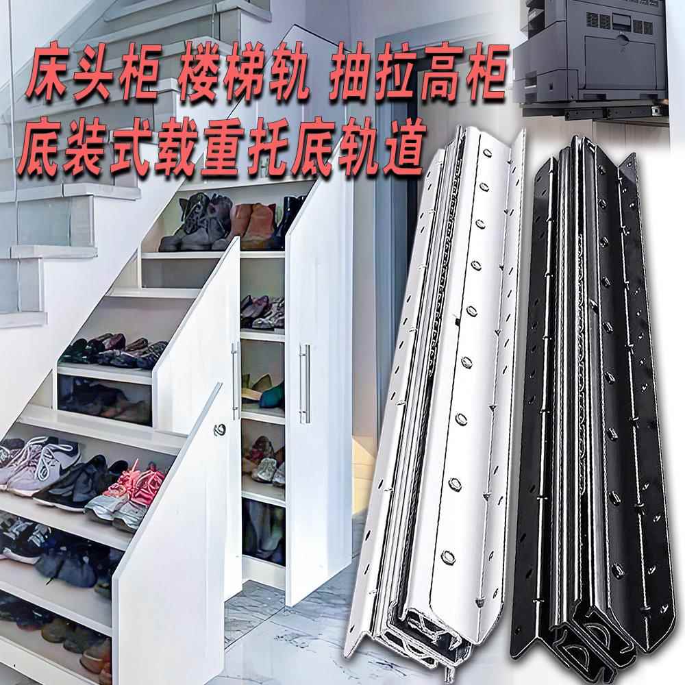 抽拉楼梯柜载重型滑轨托底缓冲导轨加长承重地轨鞋柜抽拉轨道滑道