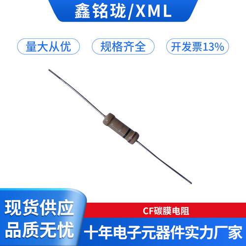 CF碳膜电阻1/2W1WS1R2R5R10R15R51R100R150R220R510R1K100K680K1M