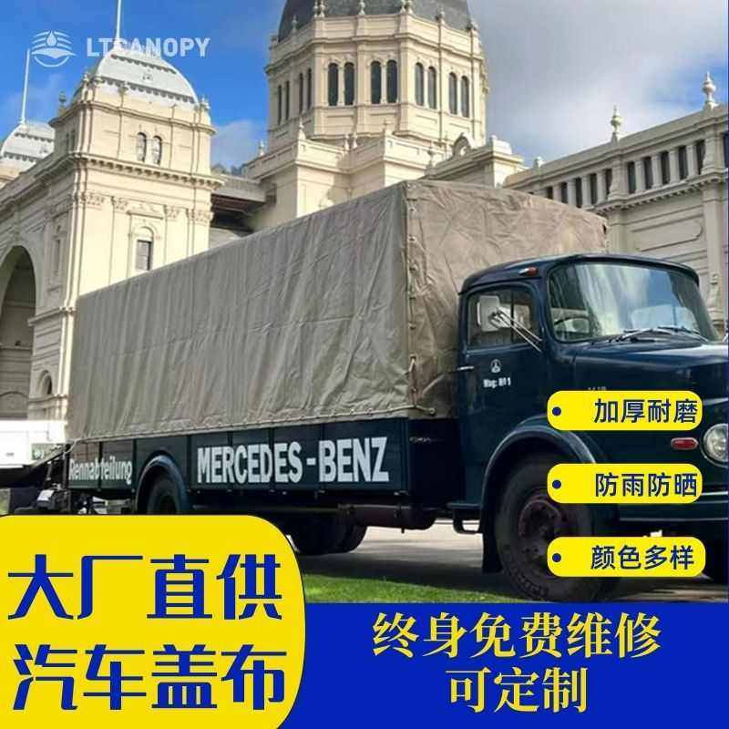 卡车罩子 遮阳防雨夹网布汽车罩  加厚耐磨刀刮布货车罩厂家直发,纺织面料/辅料/配套,篷布,淘宝优惠券,粉丝福利购,淘宝优惠卷