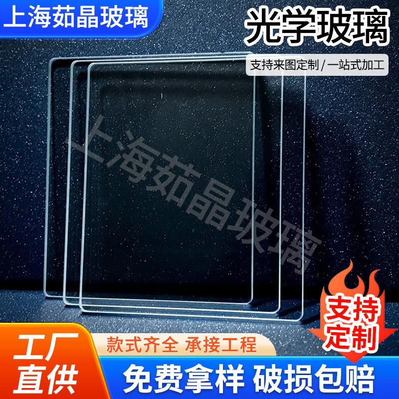 超大玻璃钢化玻璃上海光学玻璃透过率高通透性好高清高透光学玻璃