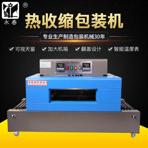 BS400网链双表热收缩机热收缩包装机收缩膜包装机热收缩膜机