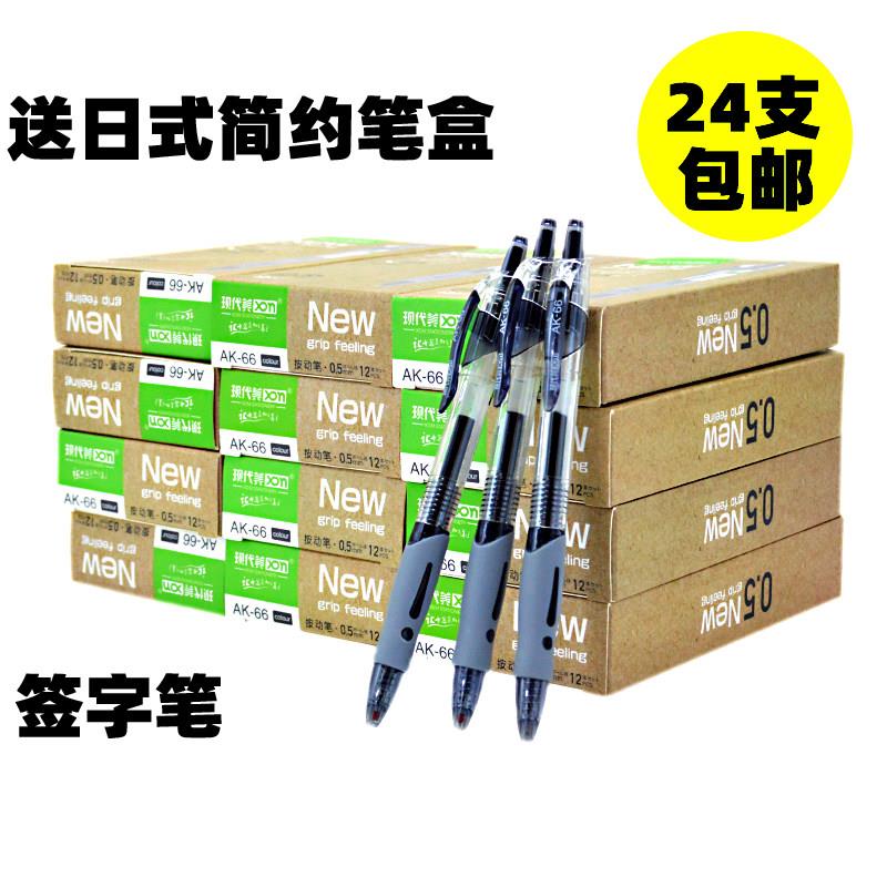 现代美按动日式中性笔AK-66签字笔黑色简约0.5mm学生碳素顺滑笔芯