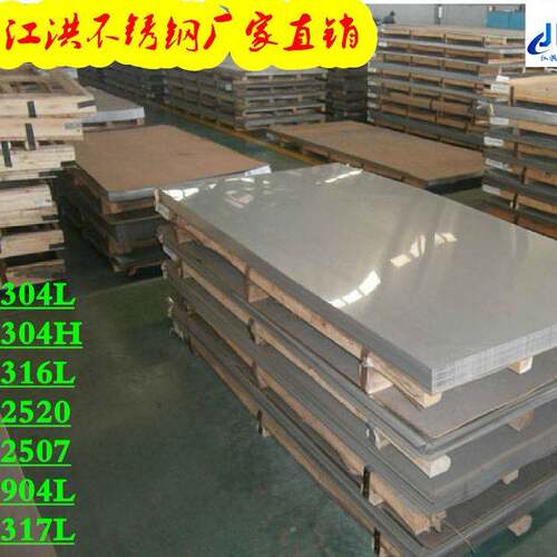 304不锈钢拉丝板316L不锈钢工业厚板零切310S耐高温不锈钢板加工