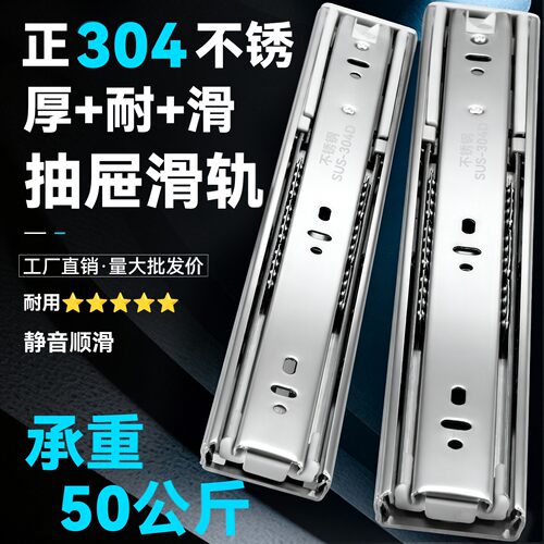 304不锈钢抽屉轨道加厚阻尼缓冲导轨家用静音滚珠三节轨重型滑轨