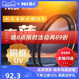 nisi耐司镀膜铜框uncuv镜黑金双色67mm77mm52587282mm微单单反相机，uv滤镜保护镜适用于佳能索尼摄影