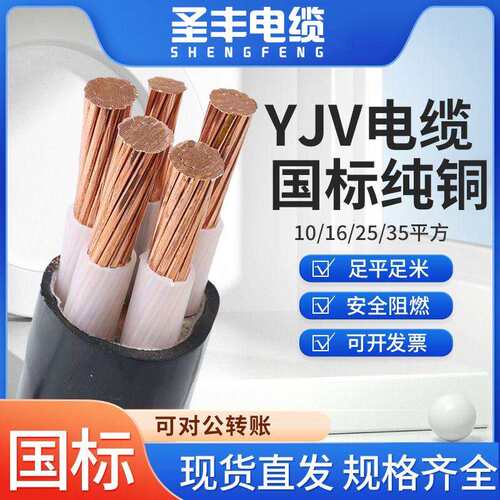 国标电缆线 线铜芯YJV3/4/5芯x10/16/25/35平方三相四线 线工程电