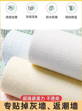 墙纸自沾灰墙专用加厚自粘防水防霉无甲醛卧室翻新遮丑墙壁墙贴