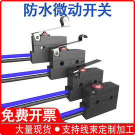 台湾新巨ZIPPY防水微动开关带线IP67行程检测限位 SW2 大电流