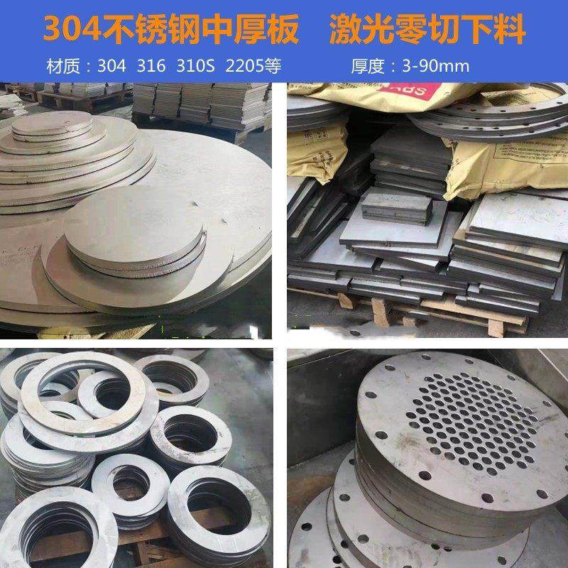 304不锈钢板3-100mm激光切割下料加工310s 316L 不锈钢中厚板零切,金属材料及制品,钢板,淘宝优惠券,粉丝福利购,淘宝优惠卷
