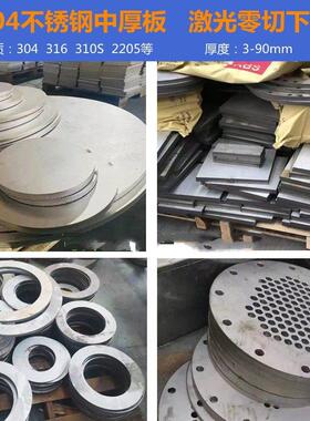 304不锈钢板3-100mm激光切割下料加工310s 316L 不锈钢中厚板零切