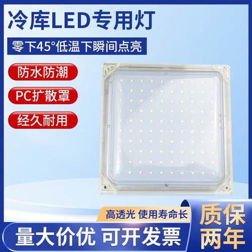 LED冷库灯防水防潮耐低温照明灯仓库厂房卫生间三防灯具浴室灯