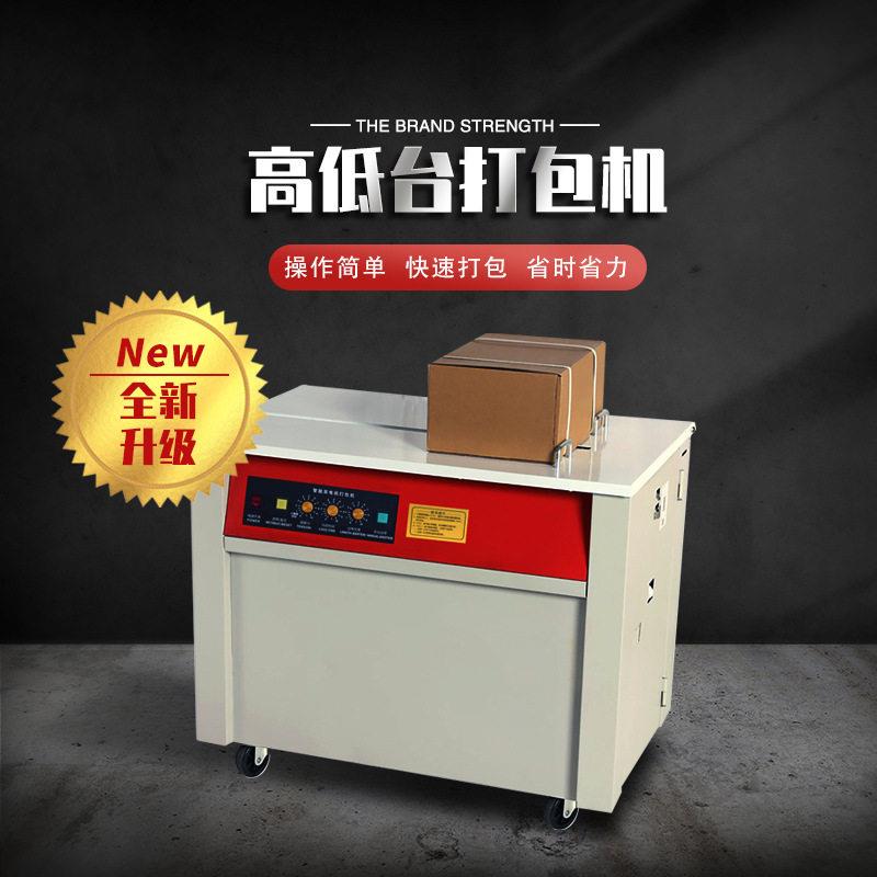 KZ-900电动打包机双电机半自动熔接台式电商封箱纸箱捆绑捆扎机