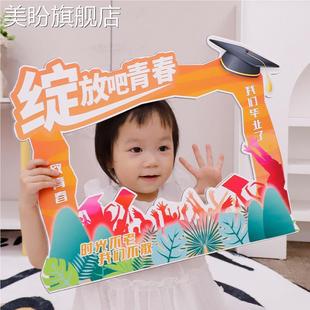 饰用品 幼儿园毕业典礼氛围场景布置我们毕业了打卡拍照相框kt板装