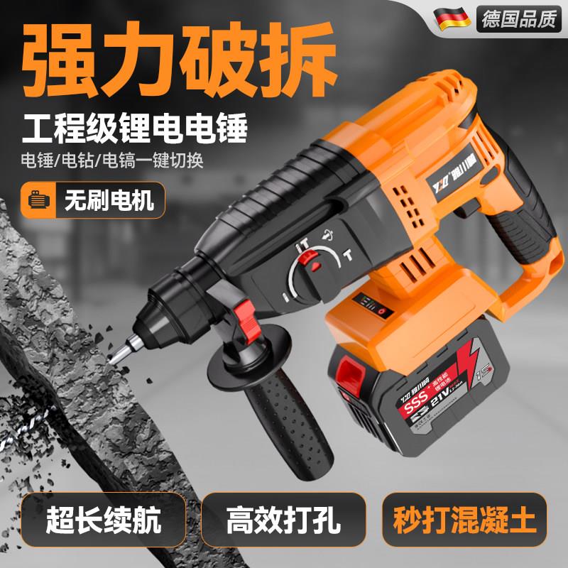 无刷电锤钻冲击钻电镐两用锂电大功率重型充电式三用打混凝土电钻