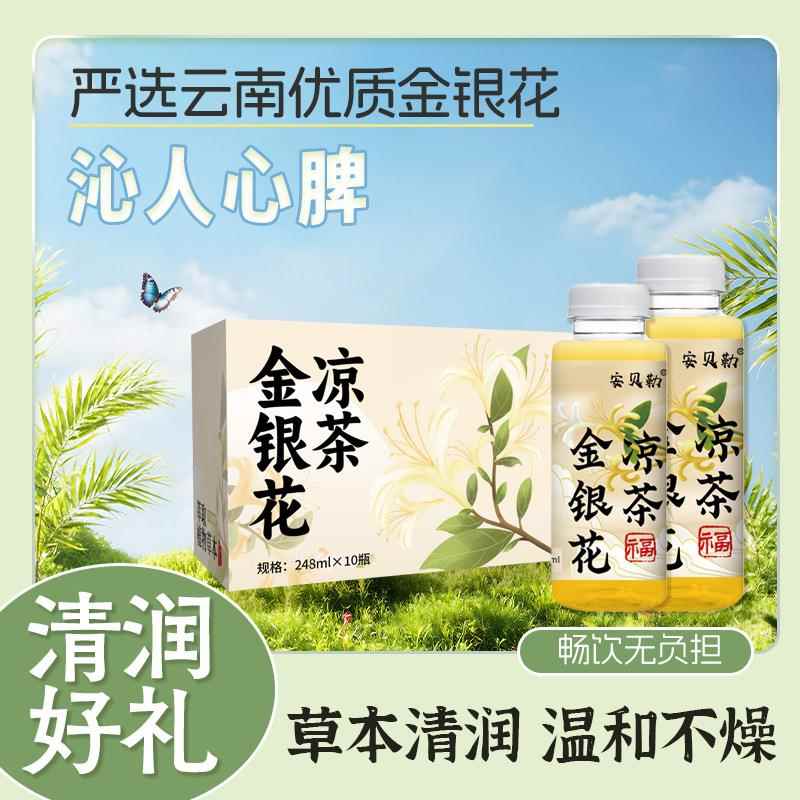 金银花凉茶解渴植物饮料夏季清凉降火去火健康饮品零脂肪整箱