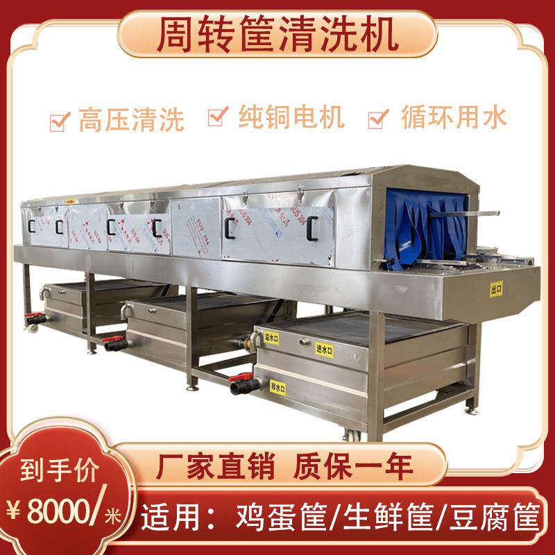 全自动周转箱清洗机鸡蛋塑料筐海鲜筐洗筐机肉串筐熟食框清洗设备