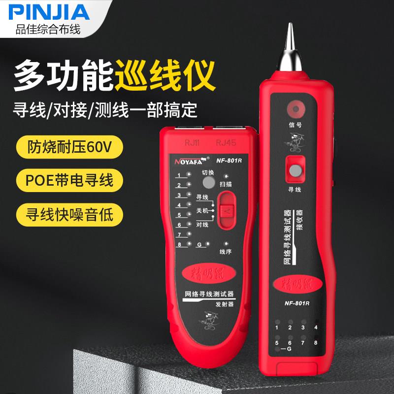 精明鼠寻线 线仪网路寻线 线器查线 线器测断点查线 线仪多功能测