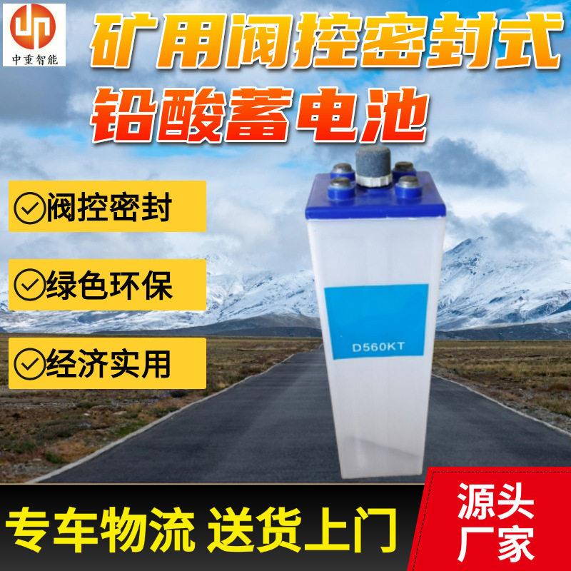 矿用阀控密封式铅酸蓄电池 煤矿用特殊型阀控密封式铅酸蓄电池