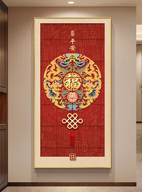百福图玄关装饰画新中式客厅入户进门走廊过道挂画寓意好福字壁画