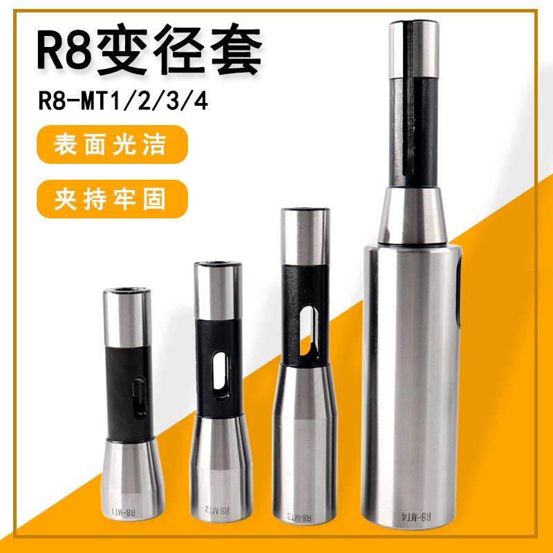 R8变径套 铣床钻套铣床锥柄钻套炮塔铣床配件R8-MT1 MT2 MT3 MT4