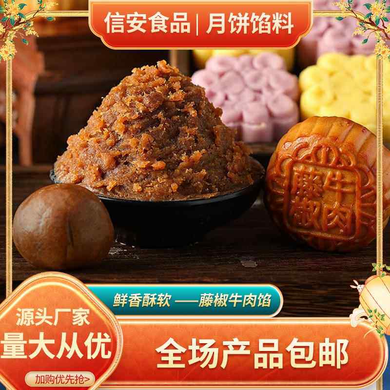 藤椒牛肉馅包子点心家用蛋黄酥馅月饼糕点肉松馅烘焙原料牛肉馅料
