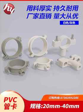 Pvc管夹20水管固定卡扣25管夹32Ppr管挂代码40灰色塑料配件管夹