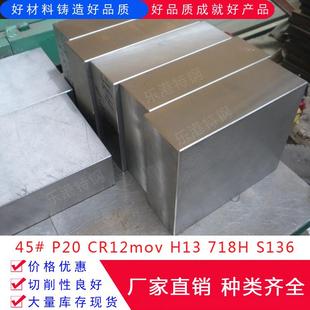 h13模具鋼P(yáng)20圓棒cr12mov圓鋼718板料NAK80 45號鋼板skd11 S136H