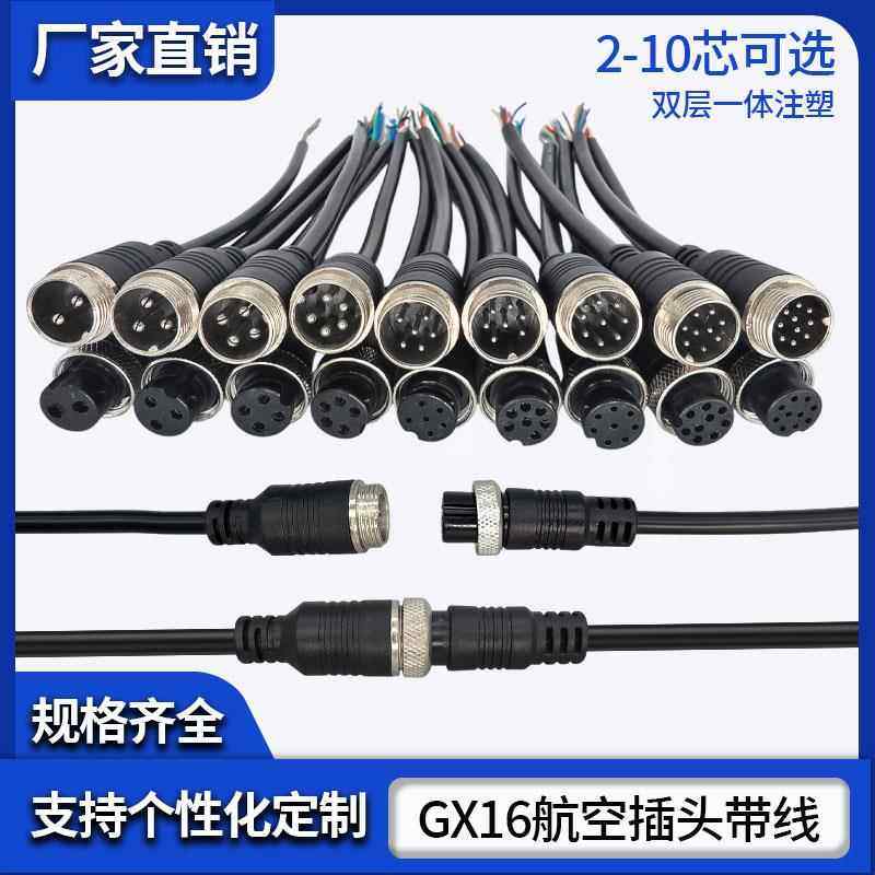 GX16航空插头公母带线 线延长快速连接器户外防水LED电源234芯,电子元器件市场,连接器,淘宝优惠券,粉丝福利购,淘宝优惠卷