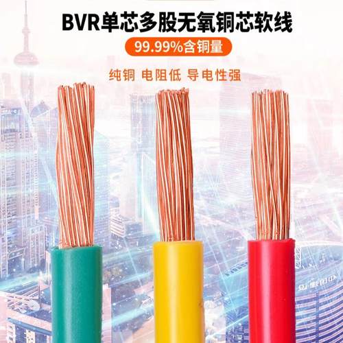 散卖 电线电缆铜芯ZC-BVR国标1.5/2.5/4/6/16/25家用软线阻燃