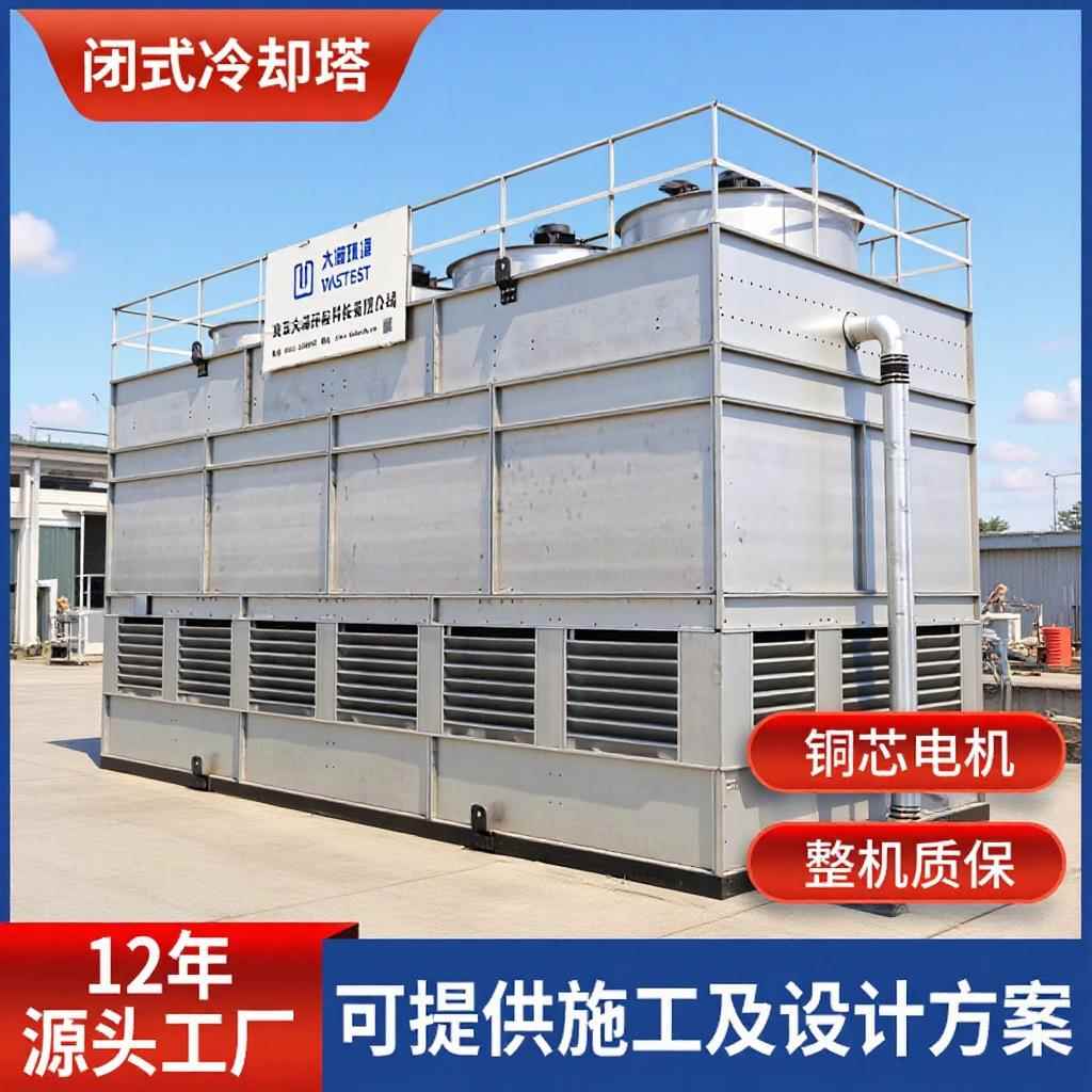 现货蒸发式冷凝器盘管散热水塔闭式逆流凉水塔复合式闭式冷却塔