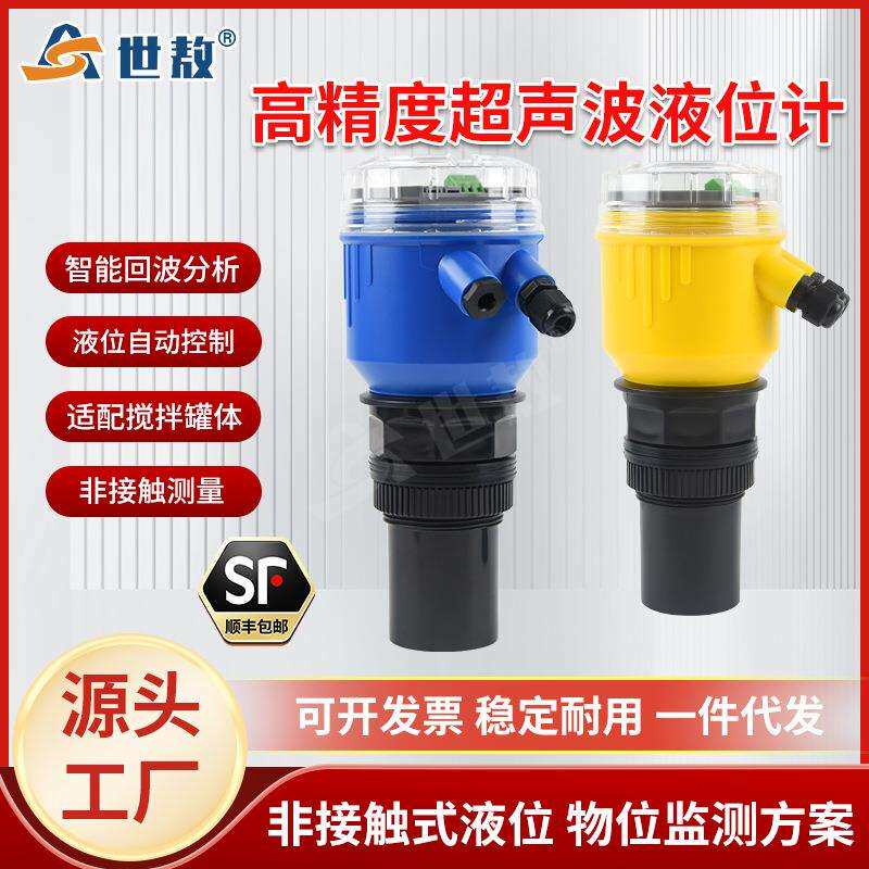 SA-CYW10A新款一体式超声波液位计防腐水位测量非接触式高精度