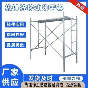 镀锌脚手架活动架梯形架移动脚手架钢管脚手架门架架子厂家直销