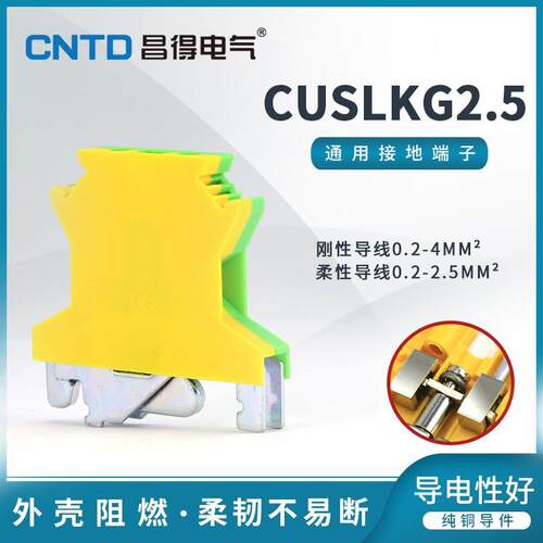 CNTD昌得电气接地端子CUSLKG-2.5快速接线UK2.5N接线端子排一百只