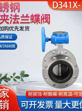 304不锈钢法兰蝶阀D341X软密封涡轮衬胶手动阀门dn50 80 100 125