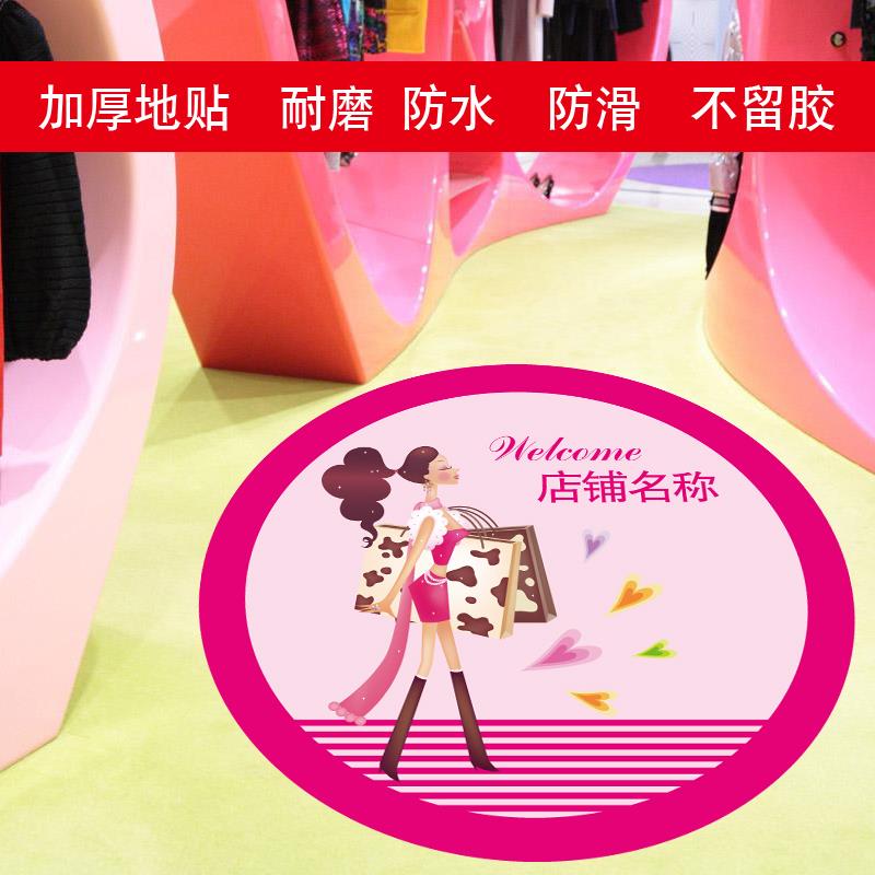 定制PVC防水防滑耐磨自粘男女服装店地贴进门欢迎光临加厚地砖贴