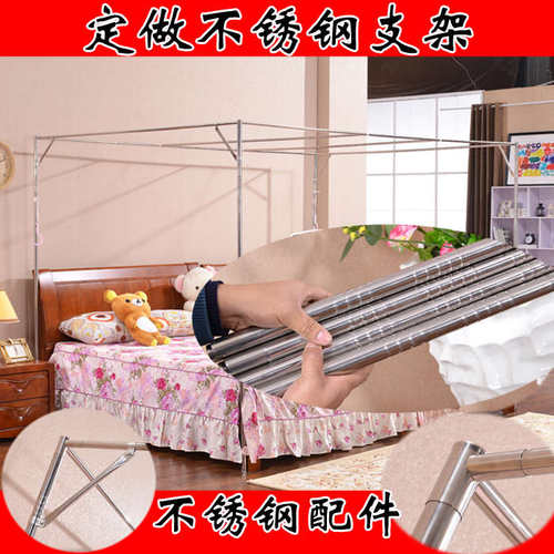 定做蚊帐支架 杆子不锈钢单架子1.258m米床特殊尺寸加厚落地压脚