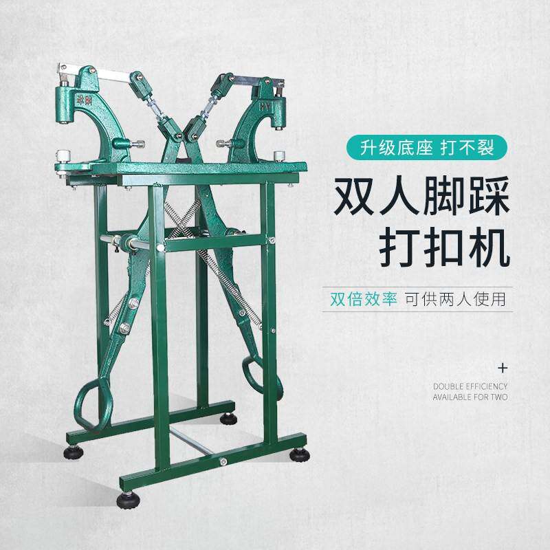 脚踩鸡眼扣机器 双人脚踏打扣机 广告安装工具脚踩钉扣机脚踩机
