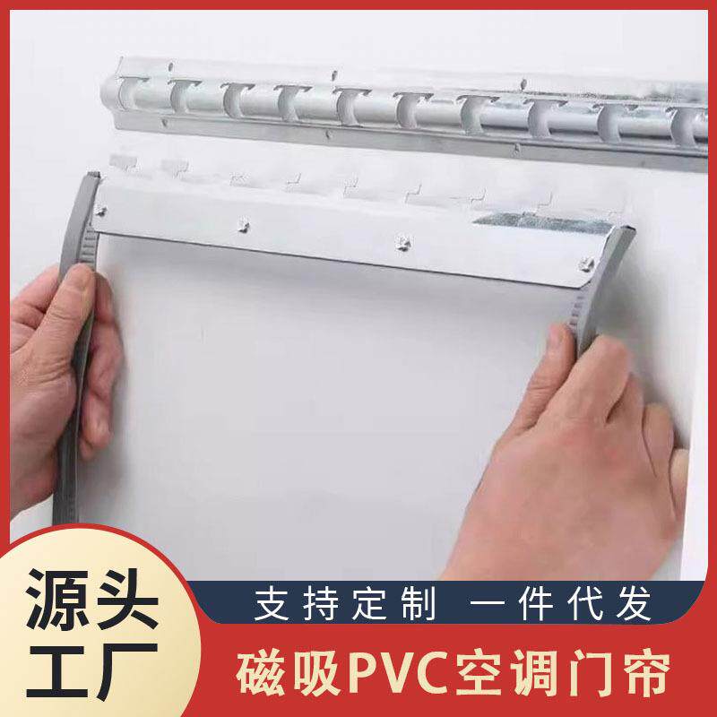 磁吸门帘冬季空调PVC磁性隔断帘防蚊遮挡帘塑料帘子透光PVC窗户