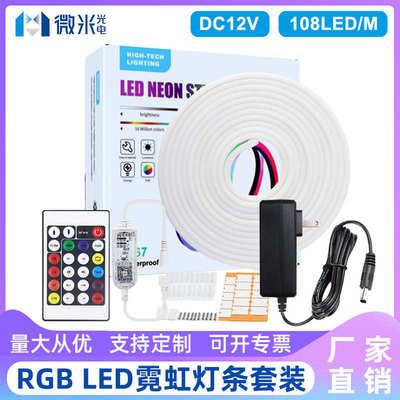 LED灯带12V防水户外软灯条RGB七彩变色柔性灯带硅胶霓虹灯带套装