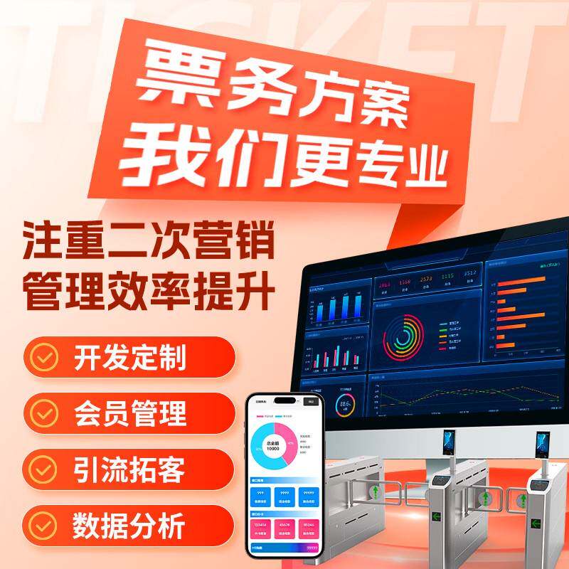 景区票务系统OTA智慧票务平台检票系统线上售票闸机小程序购票