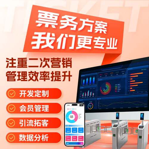景区票务系统OTA智慧票务平台检票系统线上售票闸机小程序购票
