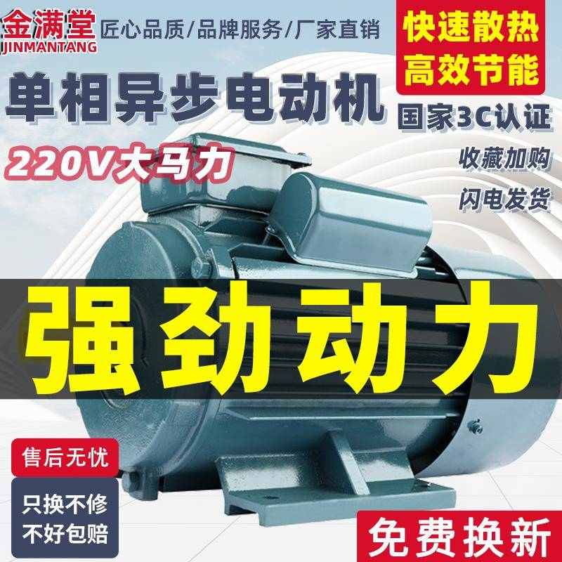 大马力单相电机220V小型家用两相0.75/1.1/1.5/2.2/3KW异步电动机