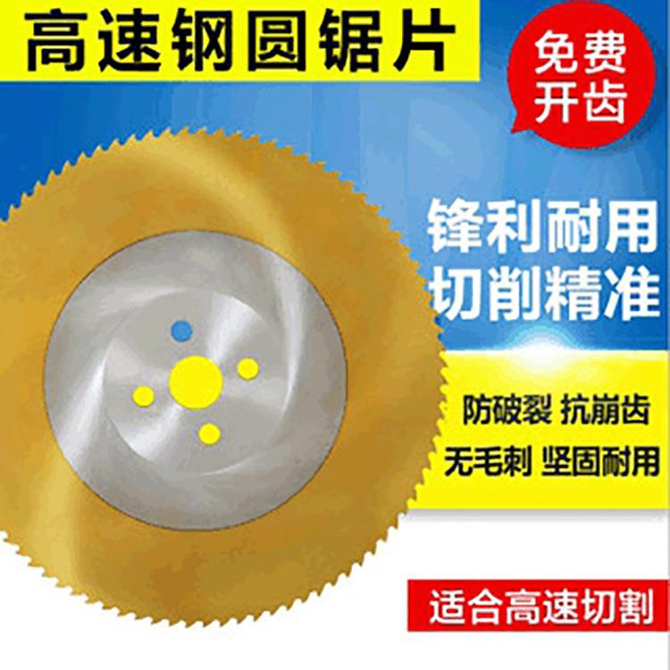 HSS高速钢切管机锯片非标切金属专用锯片切钢切铁机