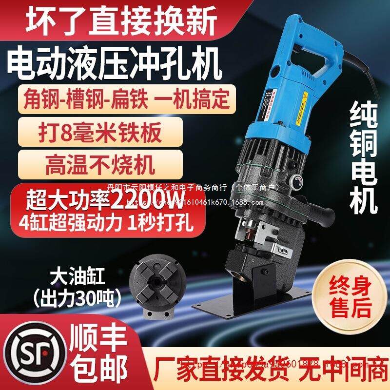 电动液压冲孔机角铁角钢冲孔器手提式小型槽钢不锈钢光伏打孔