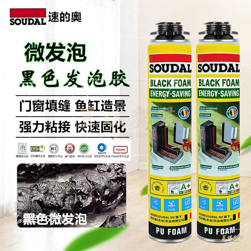速的奥发泡胶微发泡门窗填缝剂鱼缸造景黑色发泡剂保温隔音泡沫胶