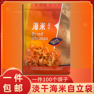 包邮淡干海米自立袋自封口包装袋可站立款一斤半斤装海产品包装袋