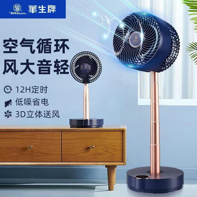 华生空气循环扇金属伸缩折叠扇家用办公摇头涡轮电风扇台地扇工厂