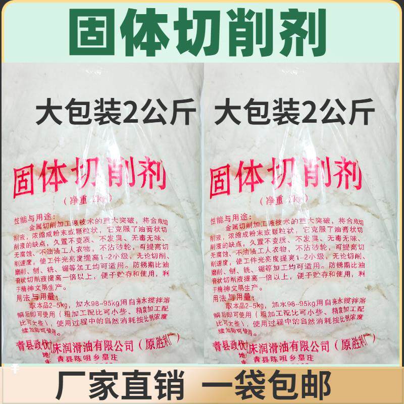 高性能切削剂固体切削粉磨床锯床数控机床通用防锈粉乳化油切削液