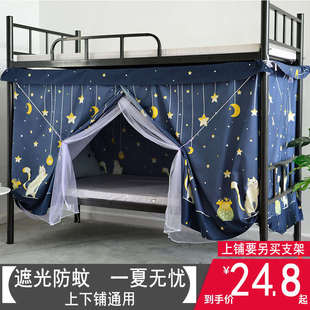 学校公司寝室上下铺男女防蚊遮光布简约风床幔 宿舍床帘蚊帐一体式